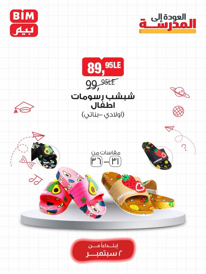 bim offers from 1sep to 3sep 2025 عروض بيم من 1 سبتمبر حتى 3 سبتمبر 2025 صفحة رقم 57